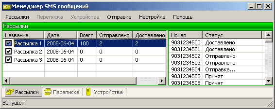 Программа Для Смс Рассылки Через Модем