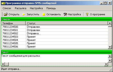 Программа массовой рассылки SMS сообщений через GSM модем или телефон